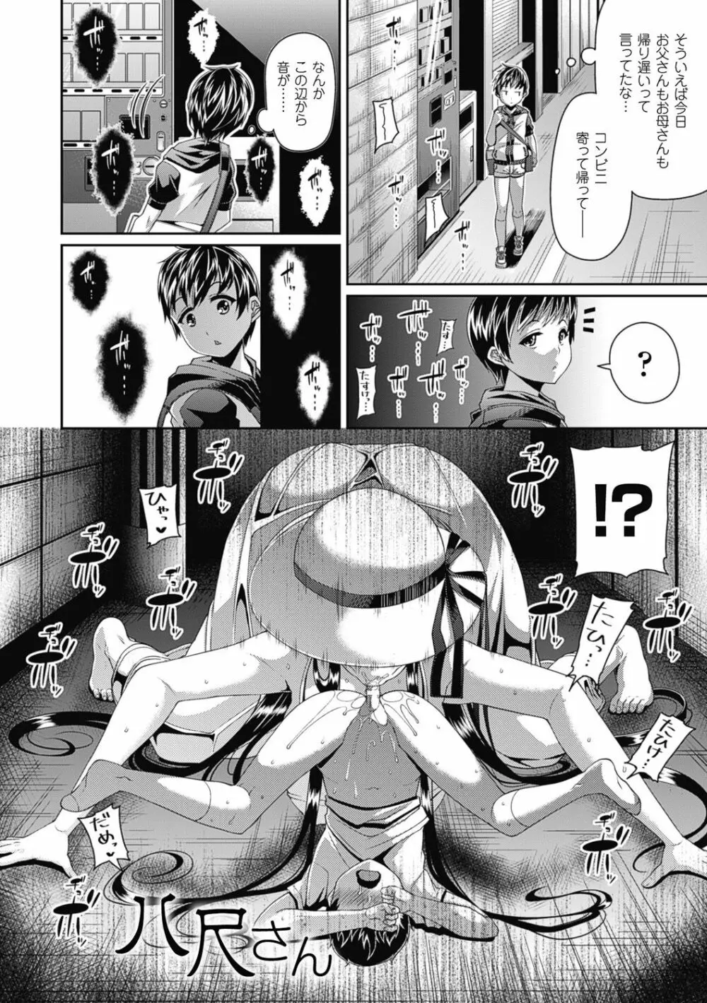 都市伝説ビッチ-女子怪- Page.6