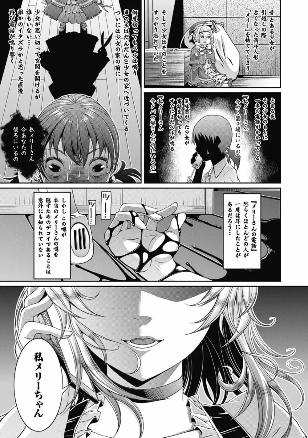 都市伝説ビッチ-女子怪- Page.67