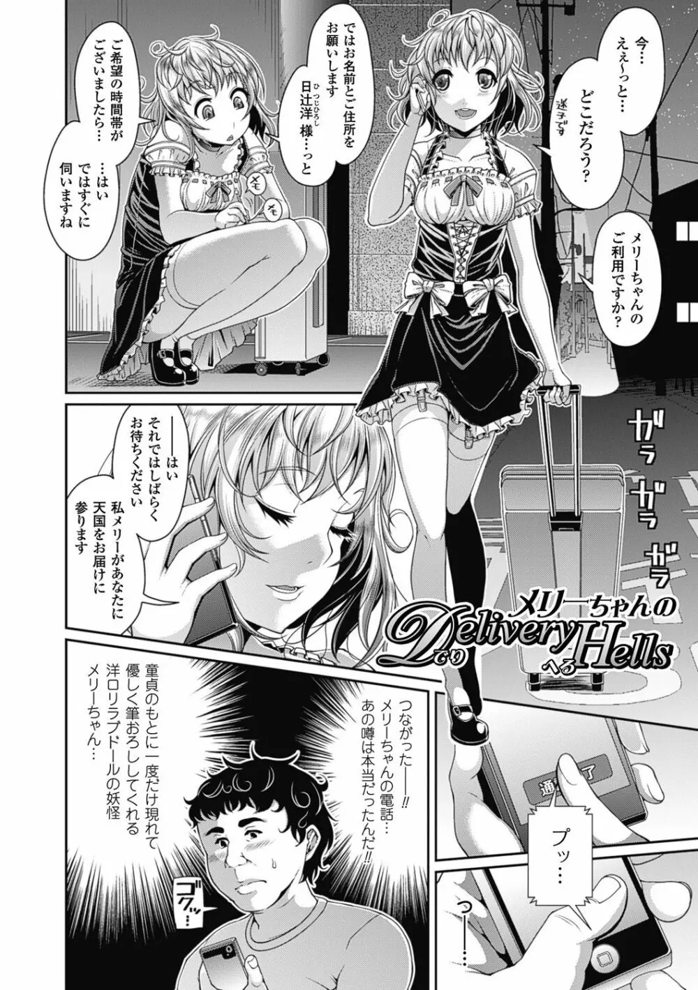 都市伝説ビッチ-女子怪- Page.68