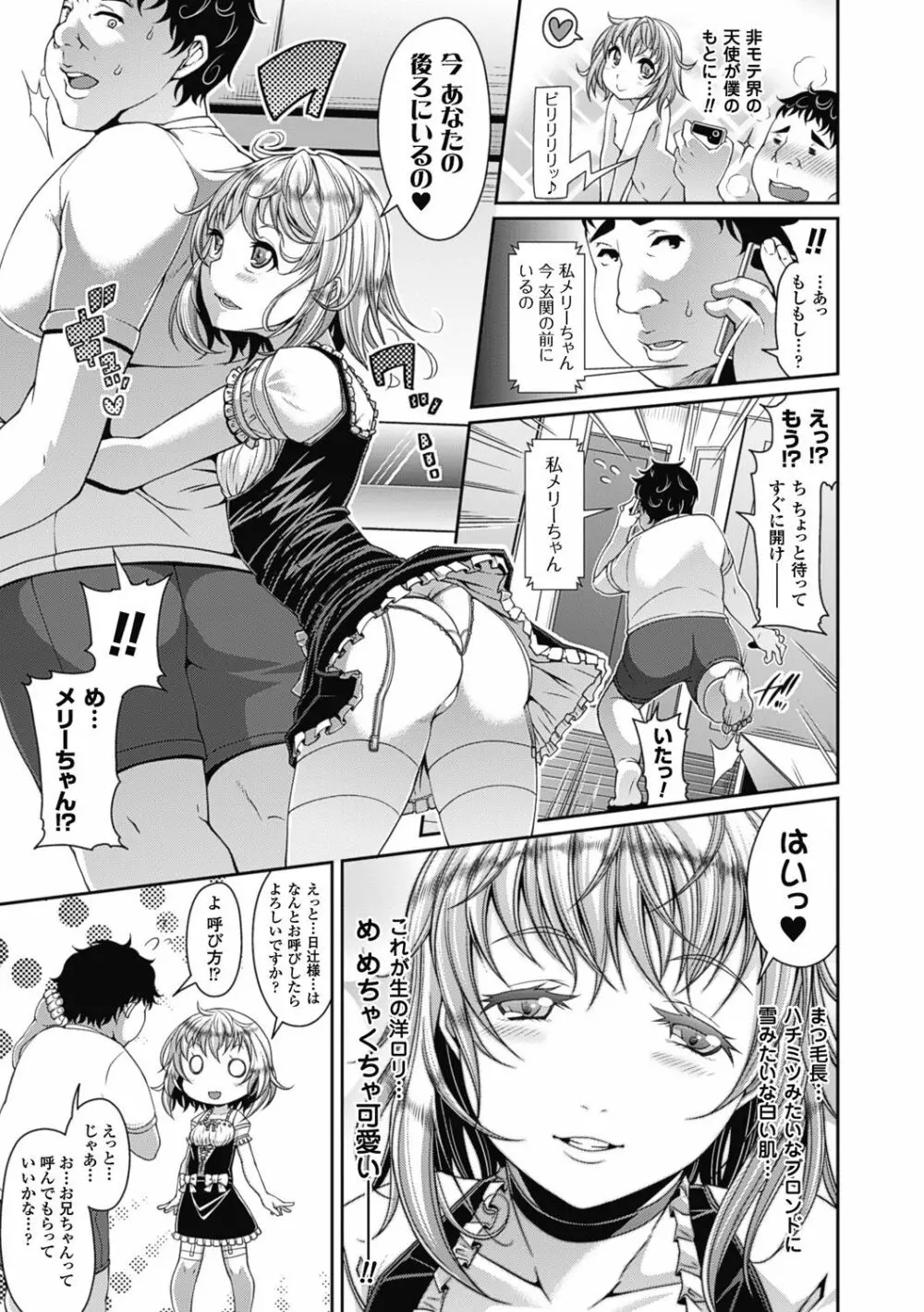 都市伝説ビッチ-女子怪- Page.69