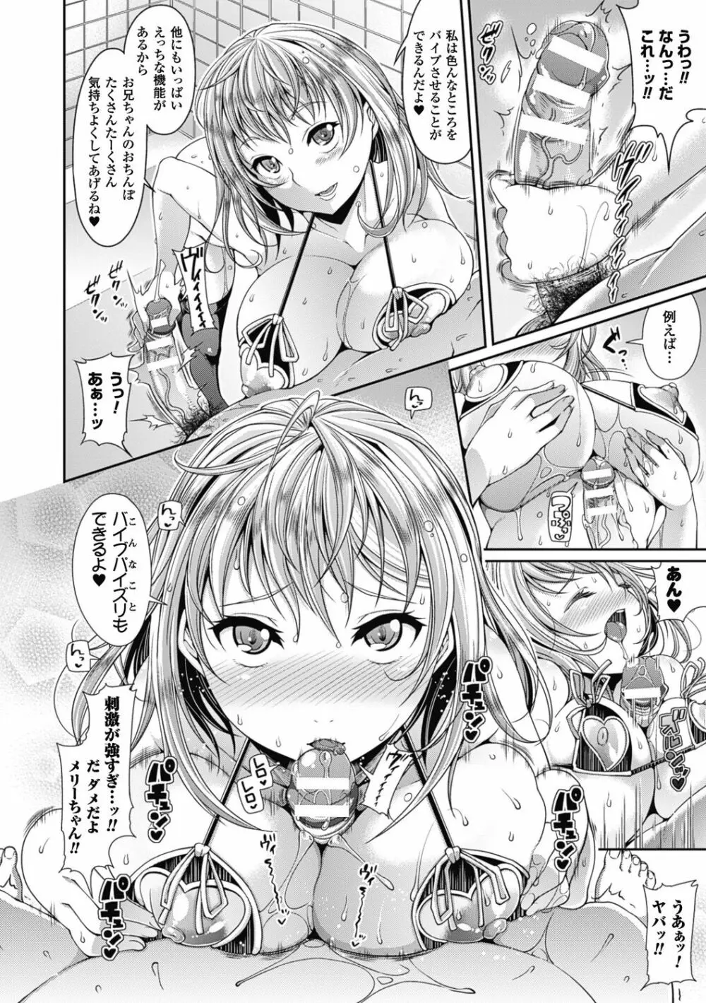 都市伝説ビッチ-女子怪- Page.74