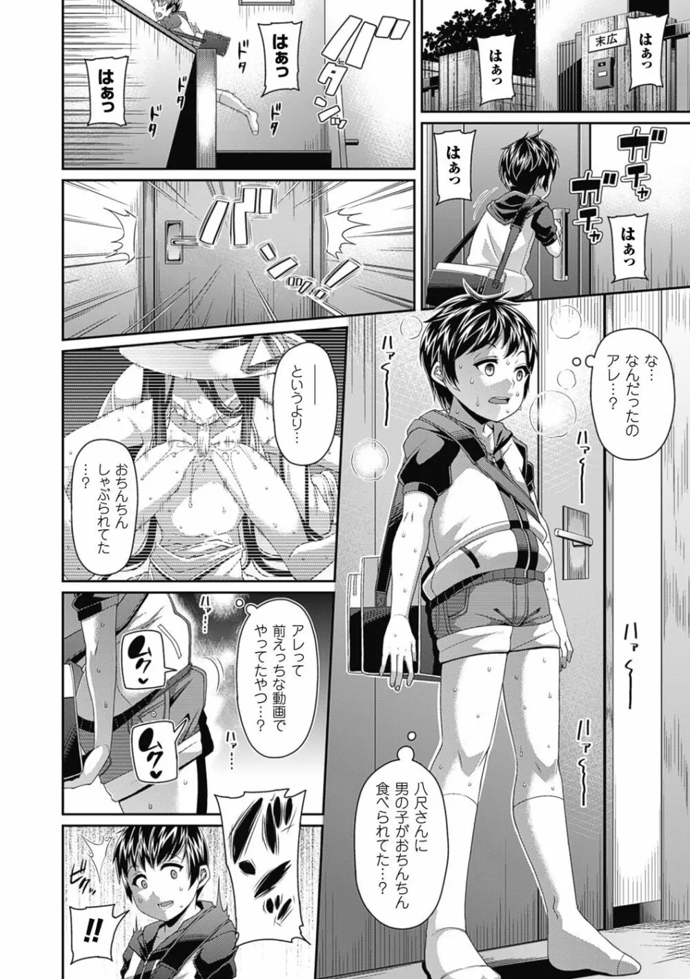 都市伝説ビッチ-女子怪- Page.8