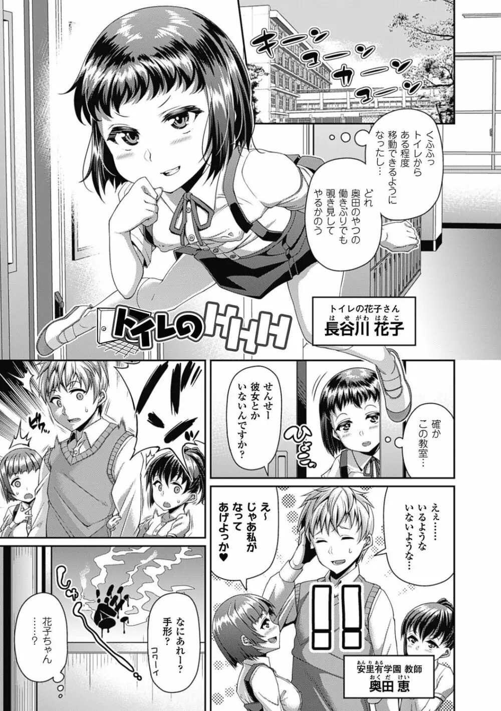 都市伝説ビッチ-女子怪- Page.83