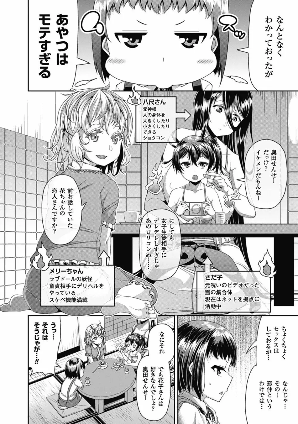 都市伝説ビッチ-女子怪- Page.84