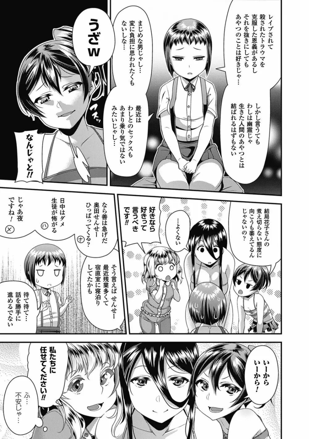 都市伝説ビッチ-女子怪- Page.85
