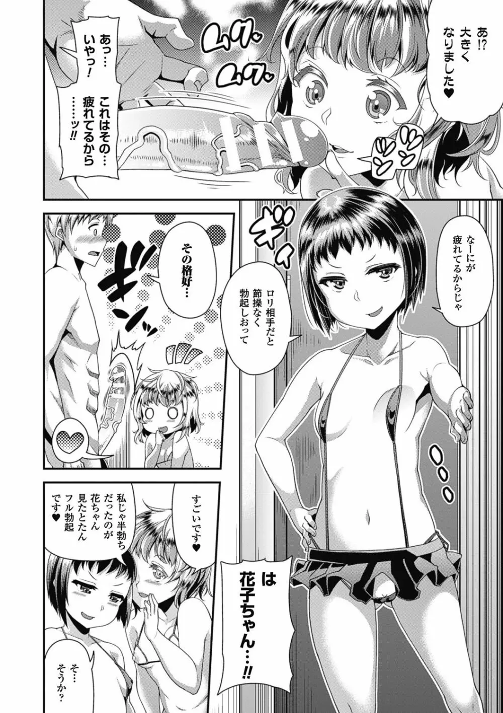 都市伝説ビッチ-女子怪- Page.88