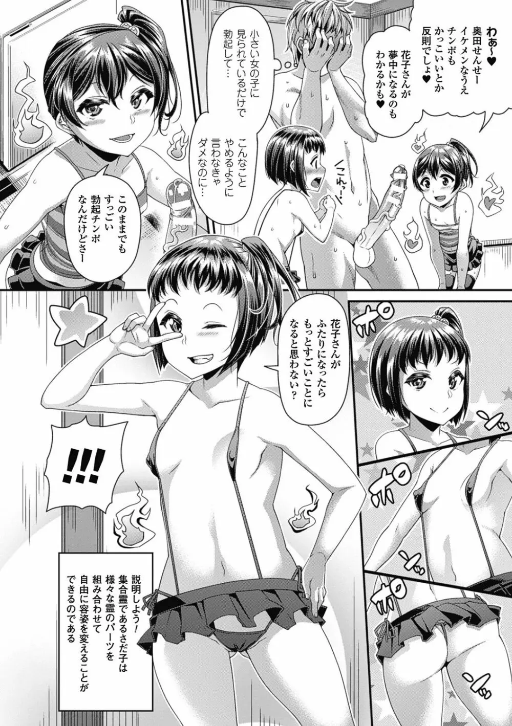 都市伝説ビッチ-女子怪- Page.94