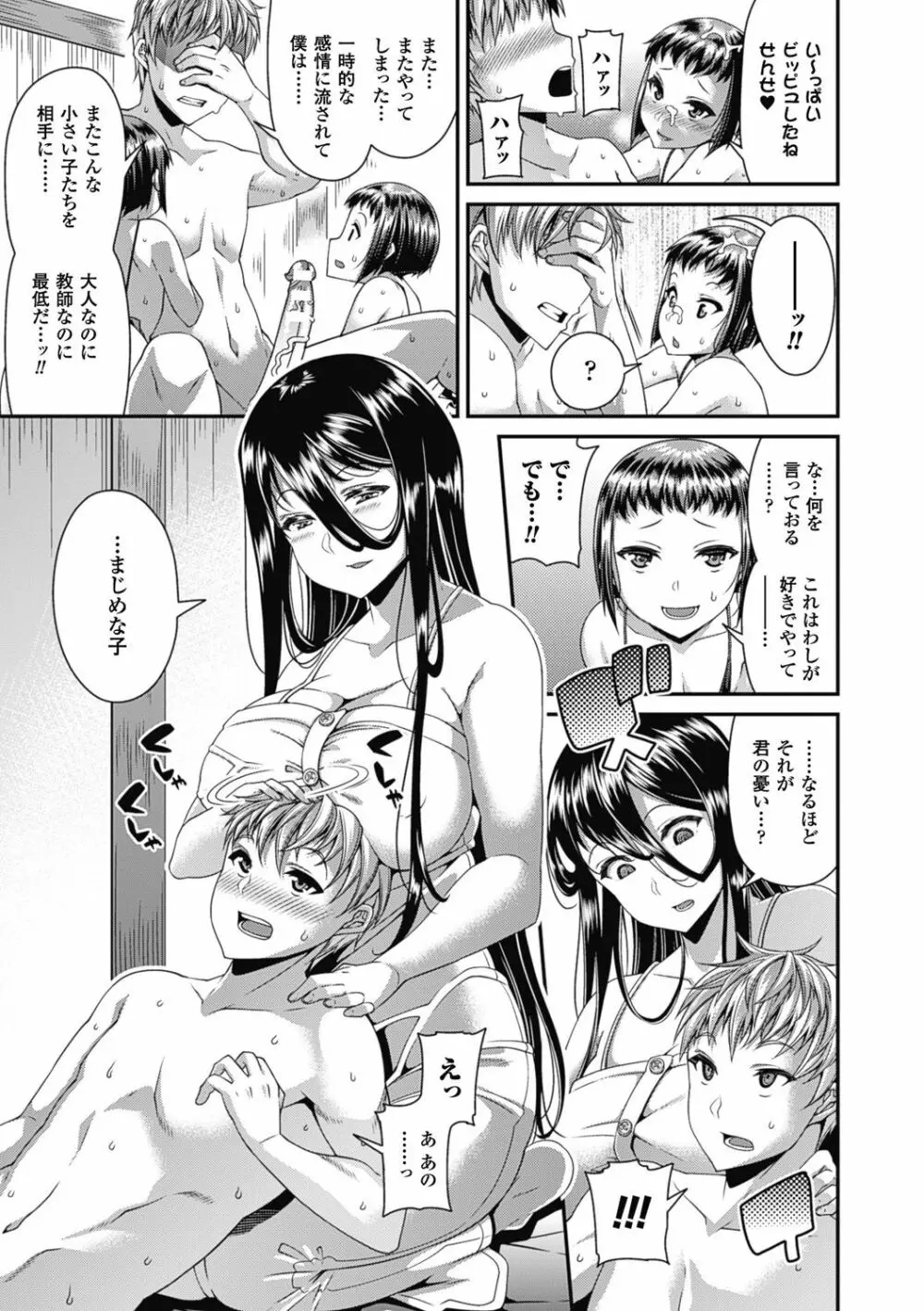 都市伝説ビッチ-女子怪- Page.99