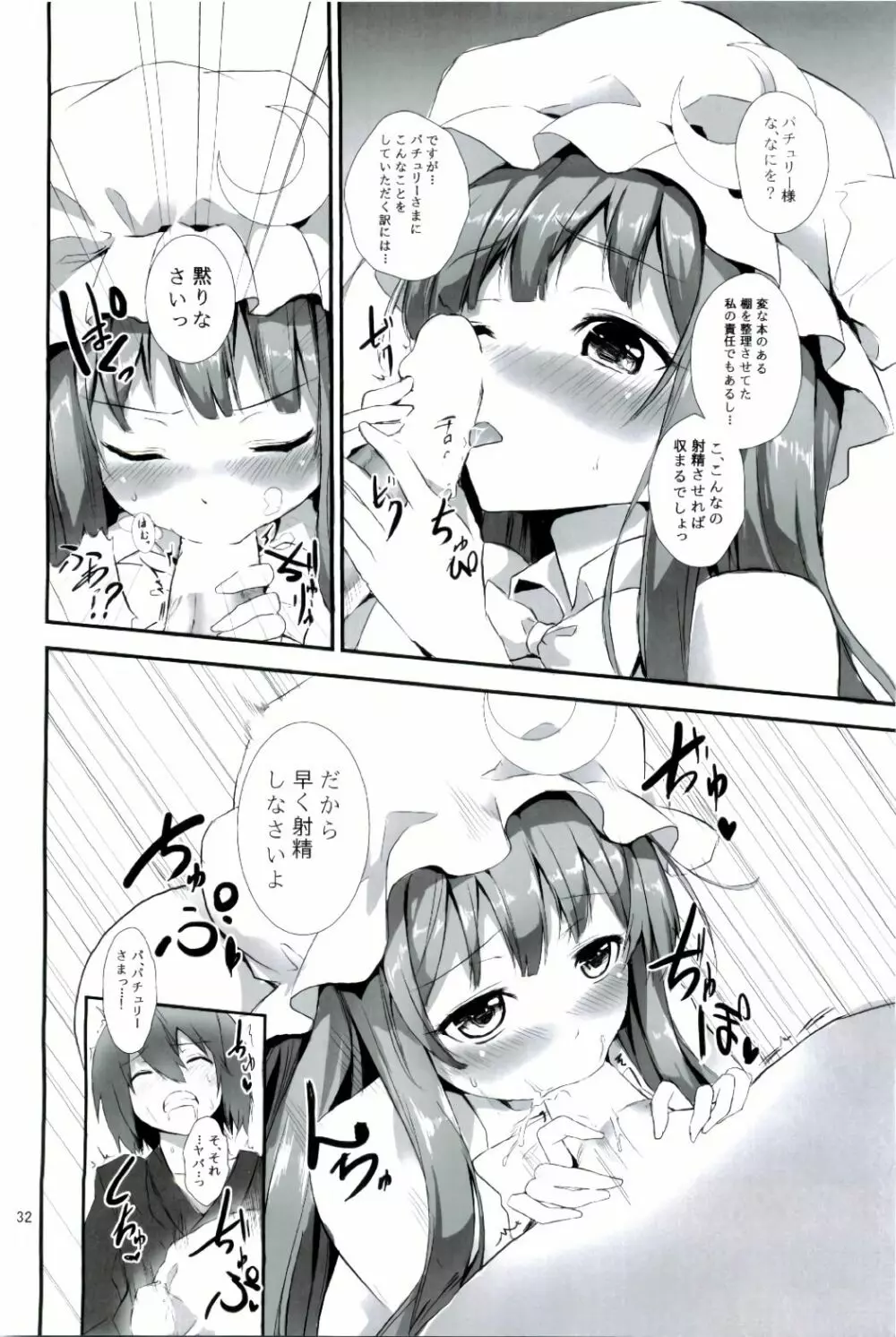 ANMITSU TOUHOU HISTORY Page.32