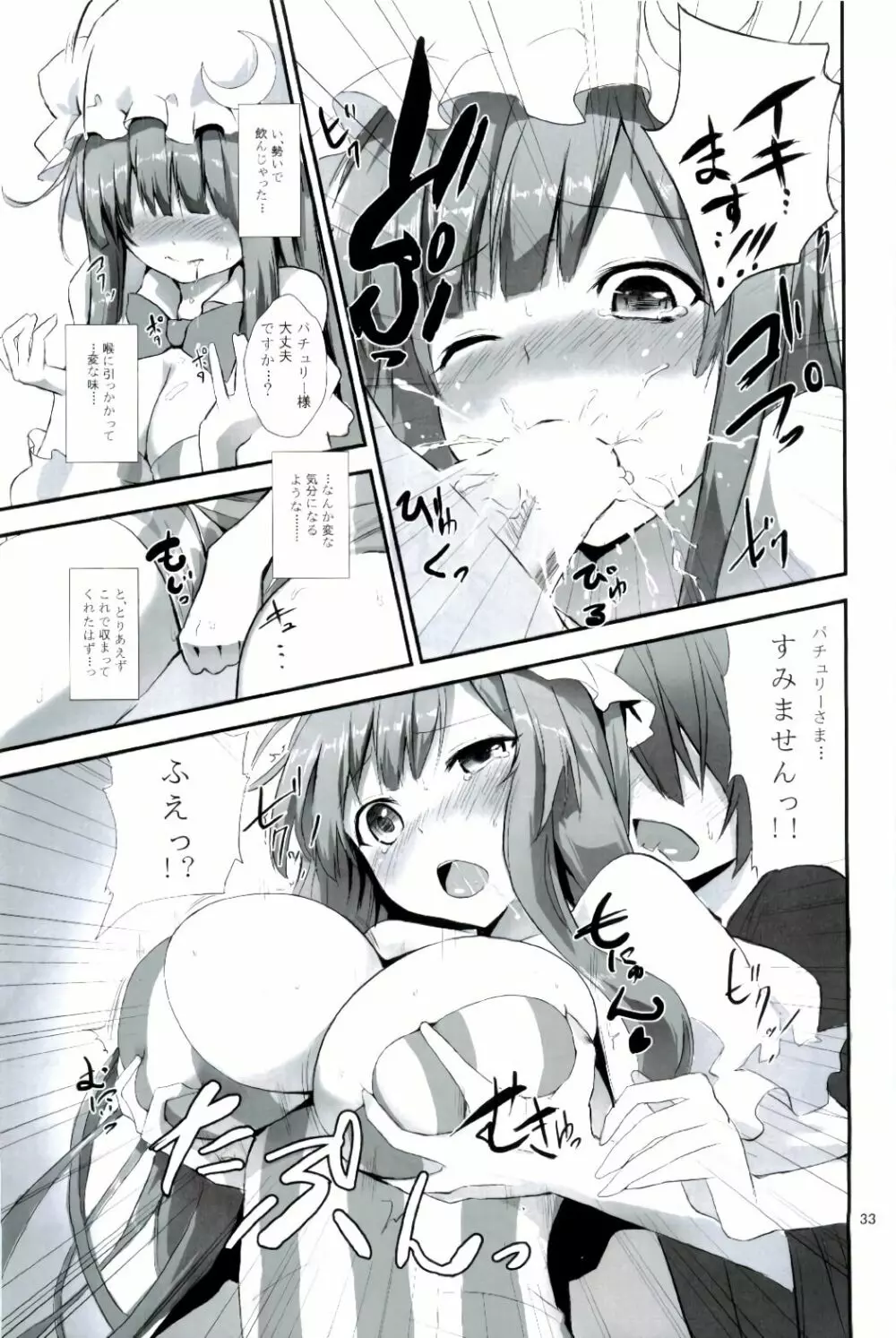 ANMITSU TOUHOU HISTORY Page.33