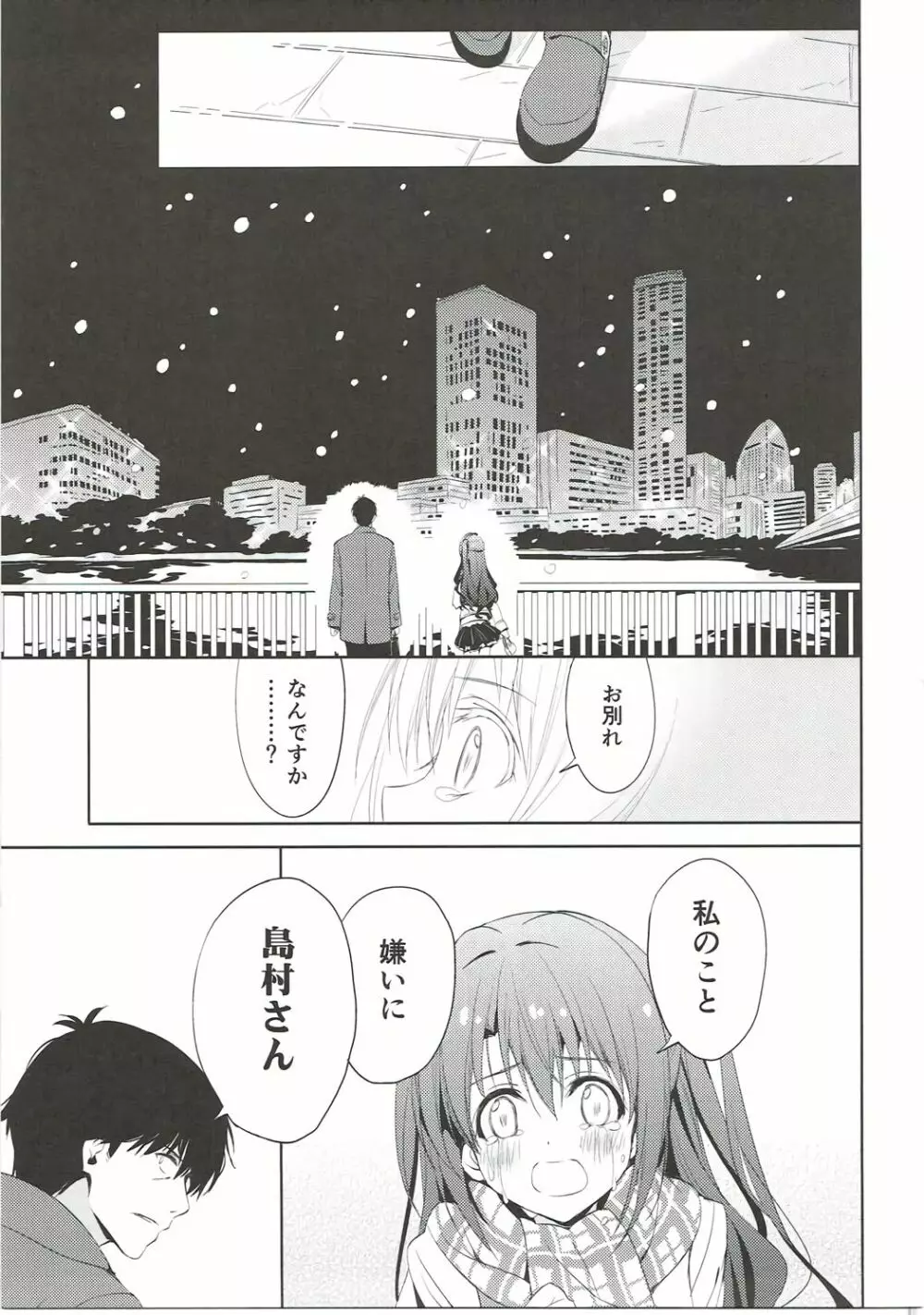 にんぎょはゆき2 しゃりんハート Page.12