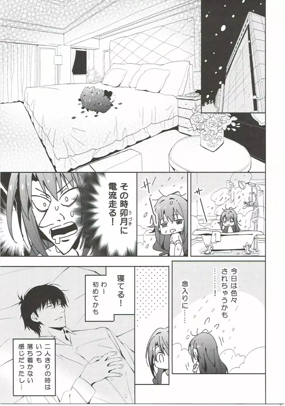 にんぎょはゆき2 しゃりんハート Page.16