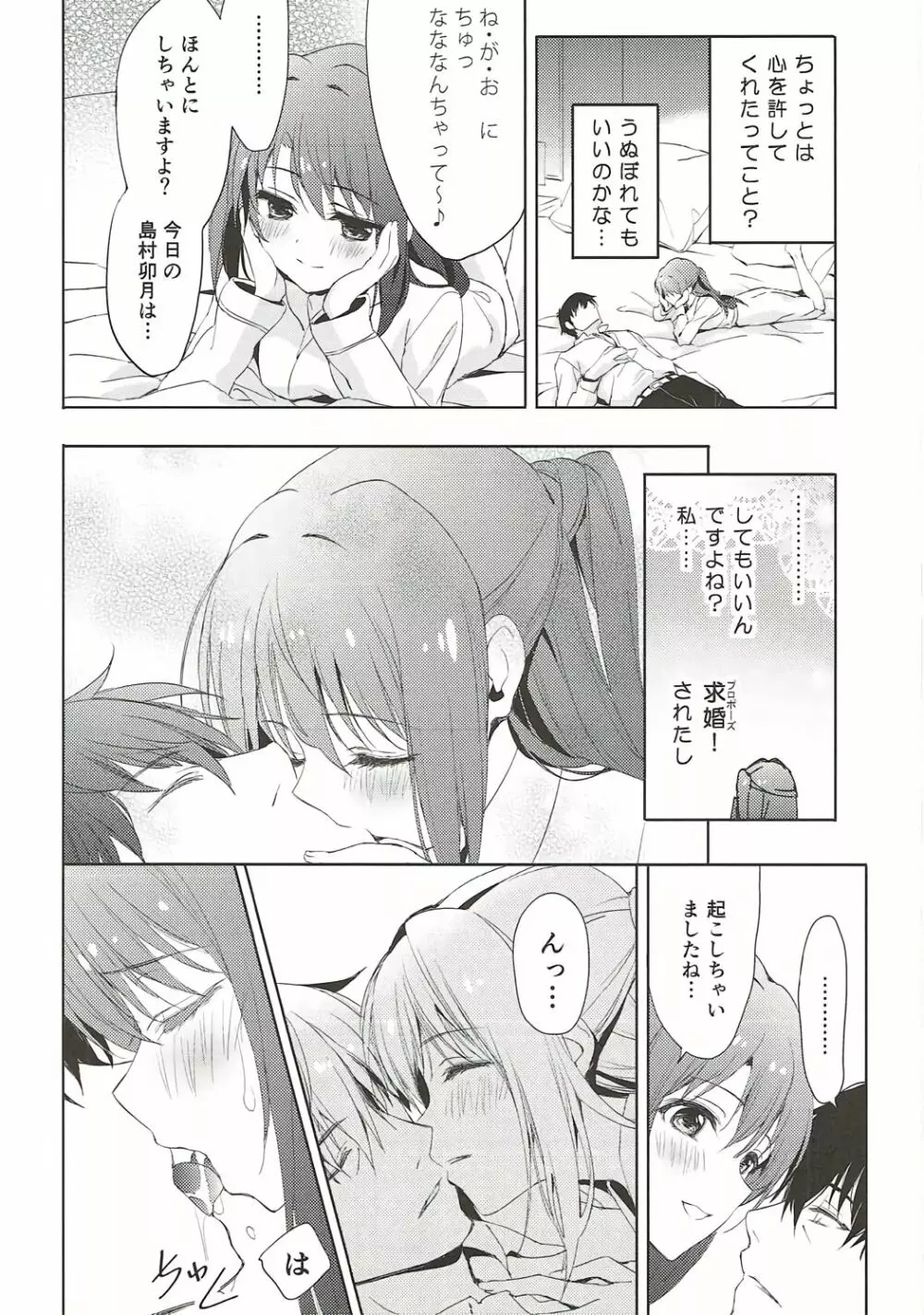 にんぎょはゆき2 しゃりんハート Page.17