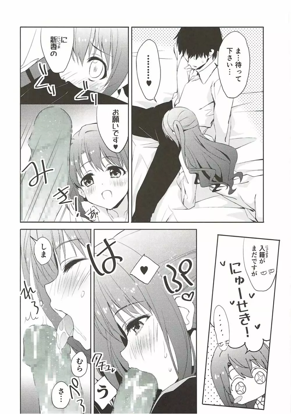 にんぎょはゆき2 しゃりんハート Page.19