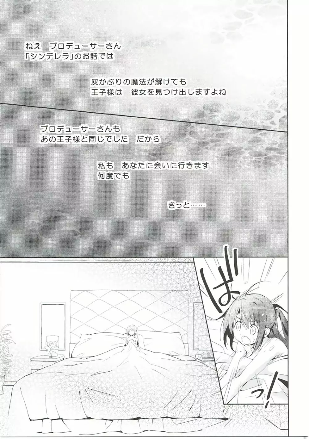 にんぎょはゆき2 しゃりんハート Page.34