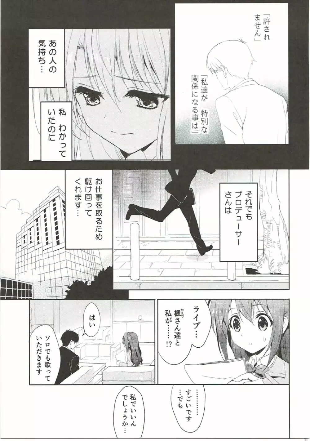 にんぎょはゆき2 しゃりんハート Page.4