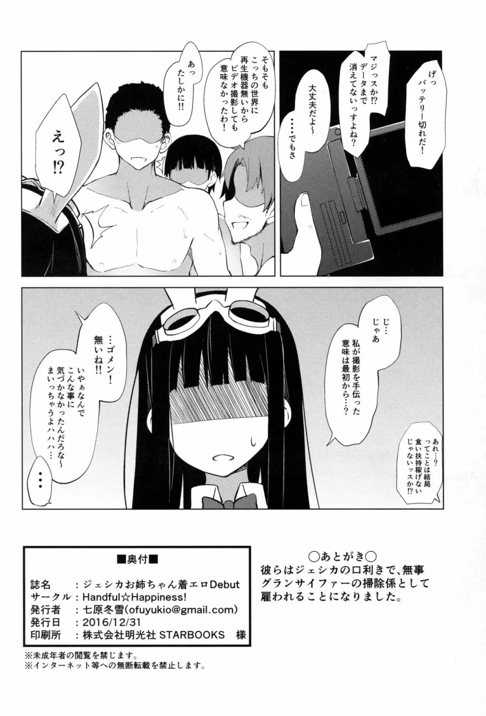 ジェシカお姉ちゃん着エロDebut Page.20