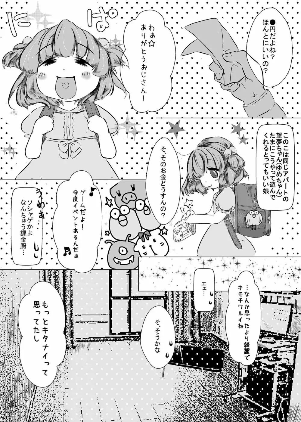 あったかいものどうぞ Page.3