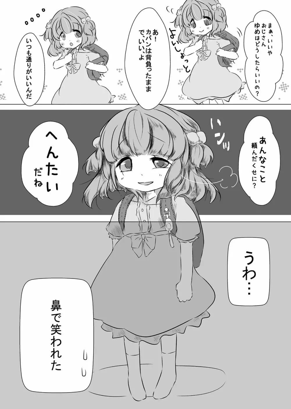 あったかいものどうぞ Page.4