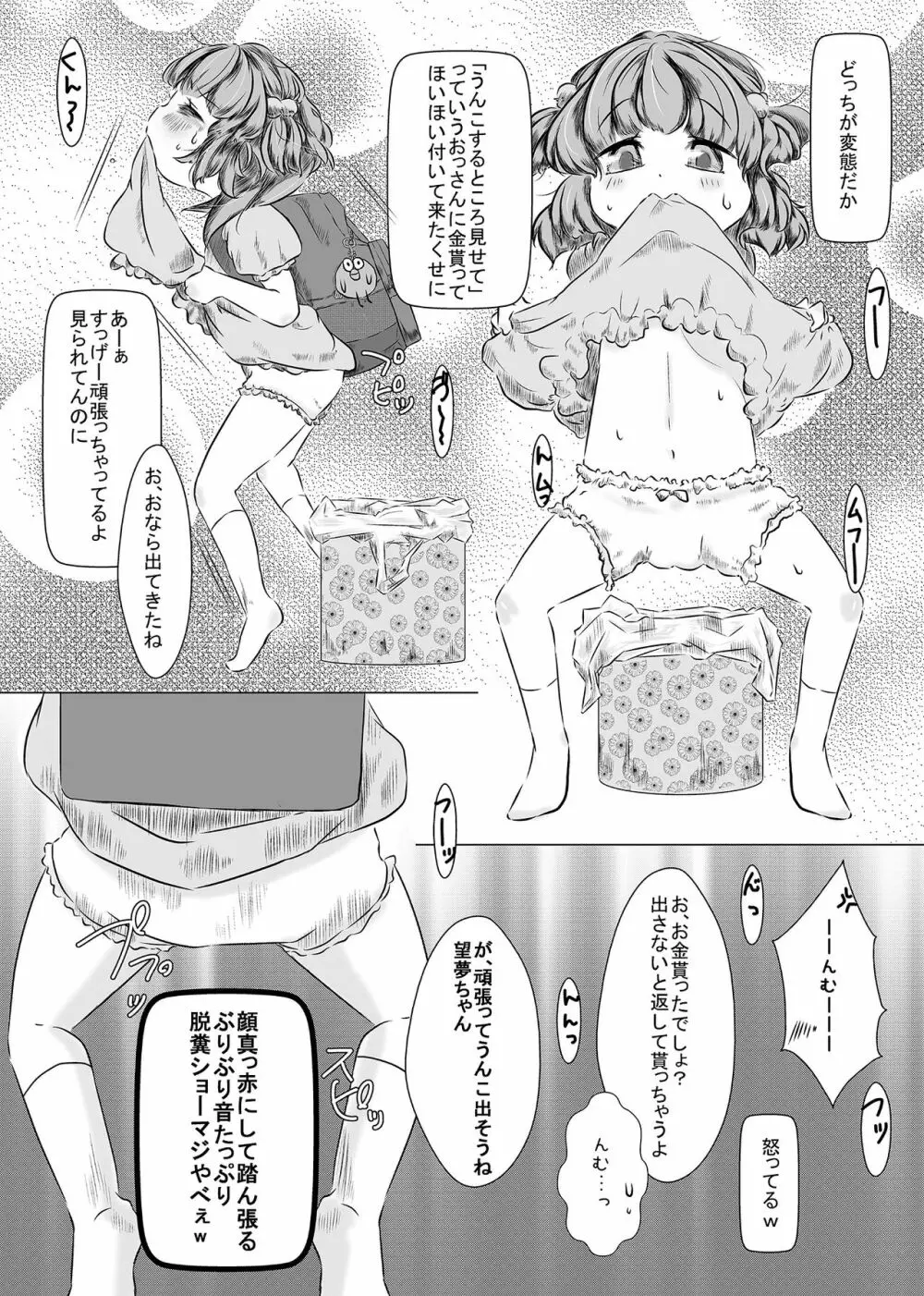 あったかいものどうぞ Page.5