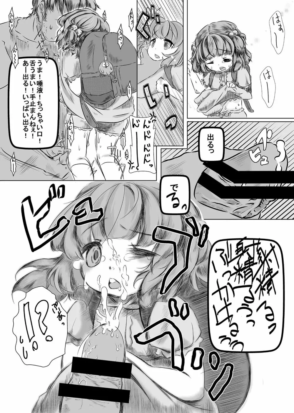 あったかいものどうぞ Page.8