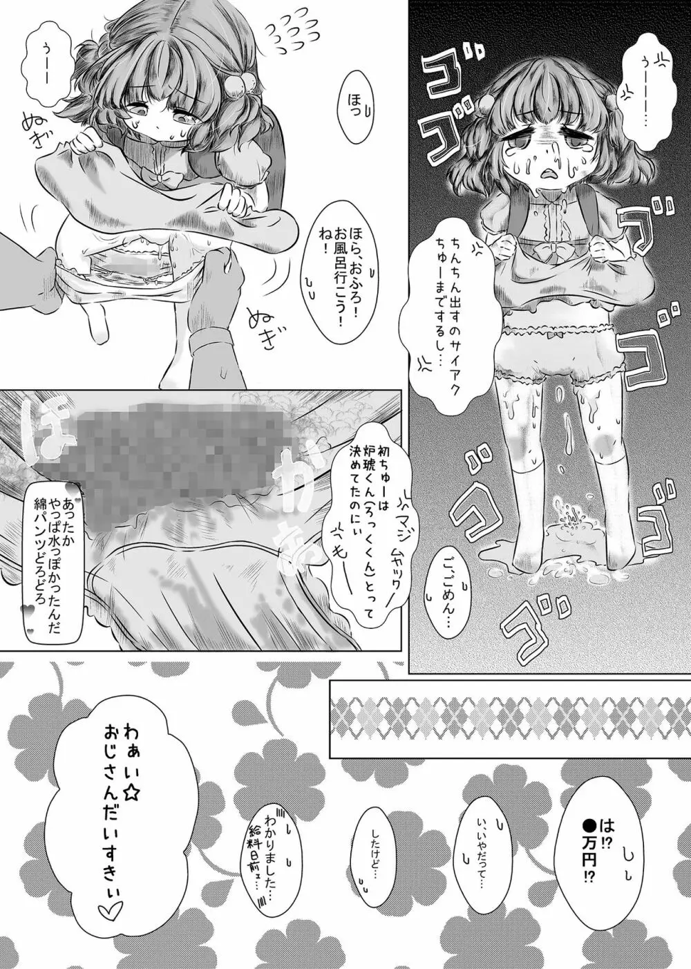 あったかいものどうぞ Page.9