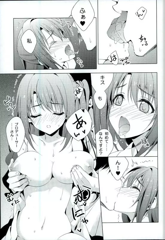 にんぎょはゆき Page.7