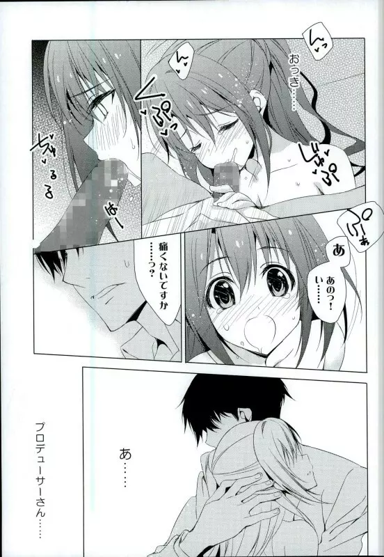 にんぎょはゆき Page.9