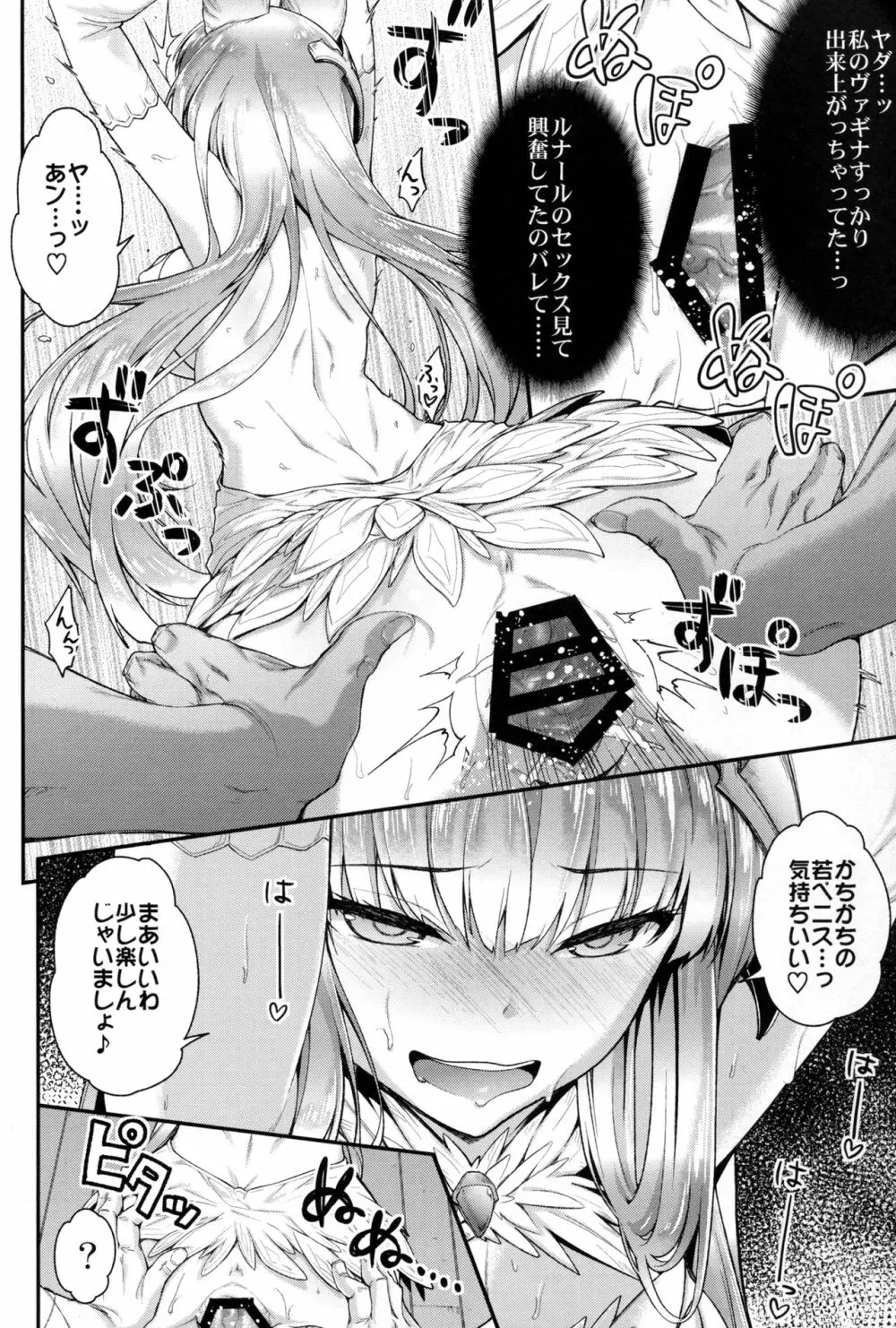 ルナール先生とコルワのドキドキ男子取材 Page.14