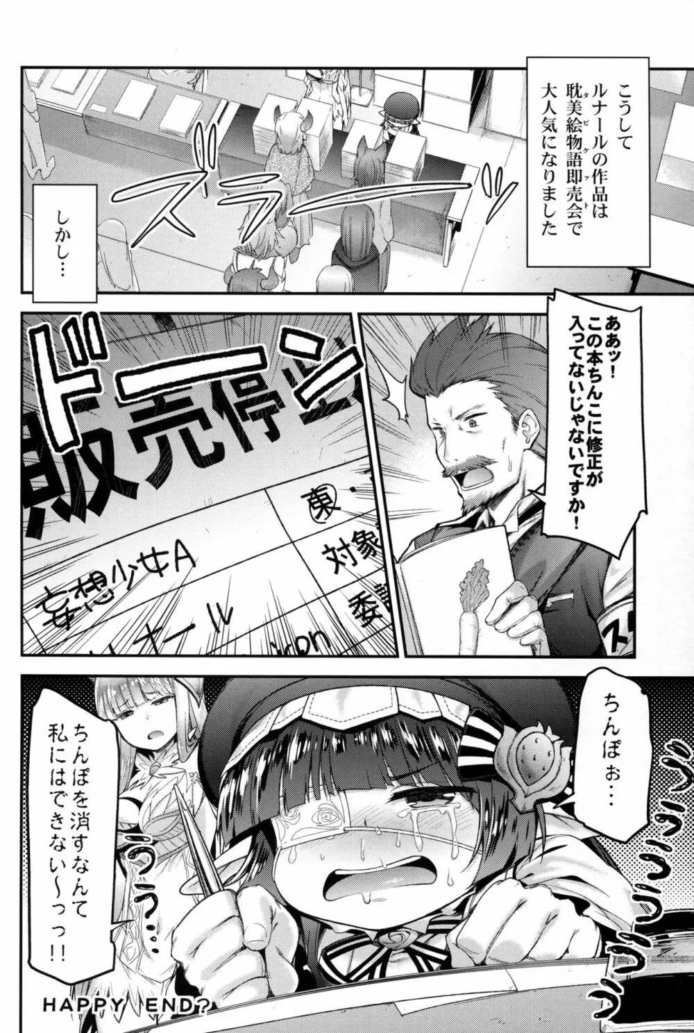 ルナール先生とコルワのドキドキ男子取材 Page.24