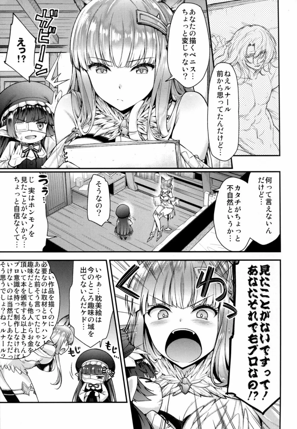 ルナール先生とコルワのドキドキ男子取材 Page.5