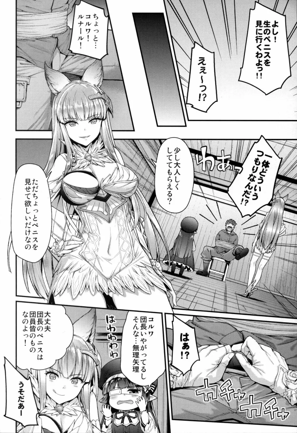 ルナール先生とコルワのドキドキ男子取材 Page.6