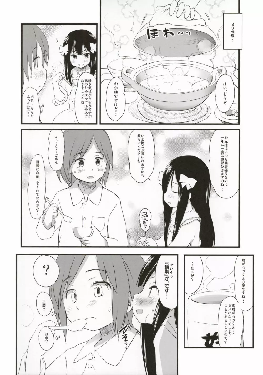 妹はみんなお兄ちゃんが好き!スキ! Page.22