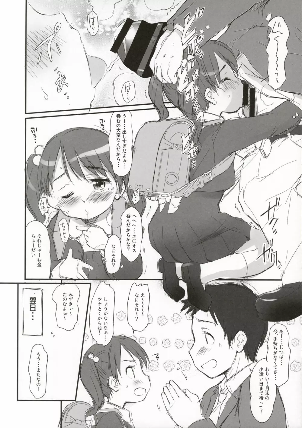 妹はみんなお兄ちゃんが好き!スキ! Page.6