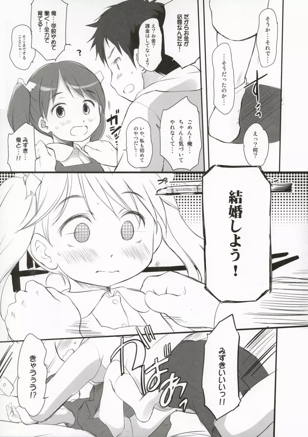 妹はみんなお兄ちゃんが好き!スキ! Page.9