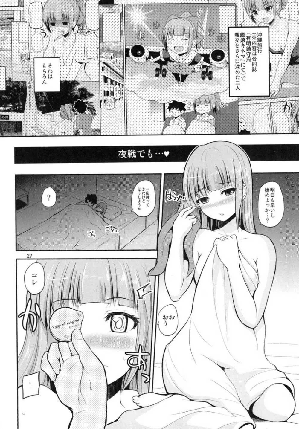 夕張30歳の夜戦これくしょん Page.26