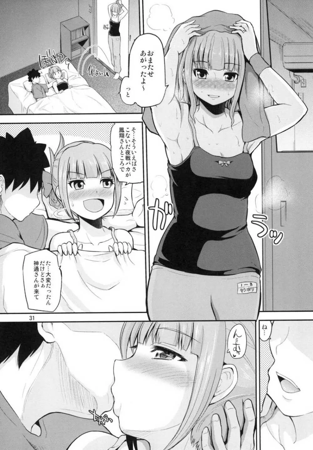 夕張30歳の夜戦これくしょん Page.30