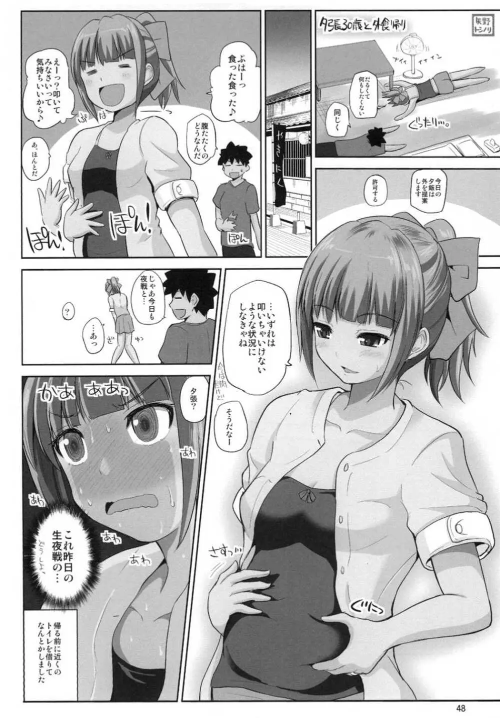 夕張30歳の夜戦これくしょん Page.47