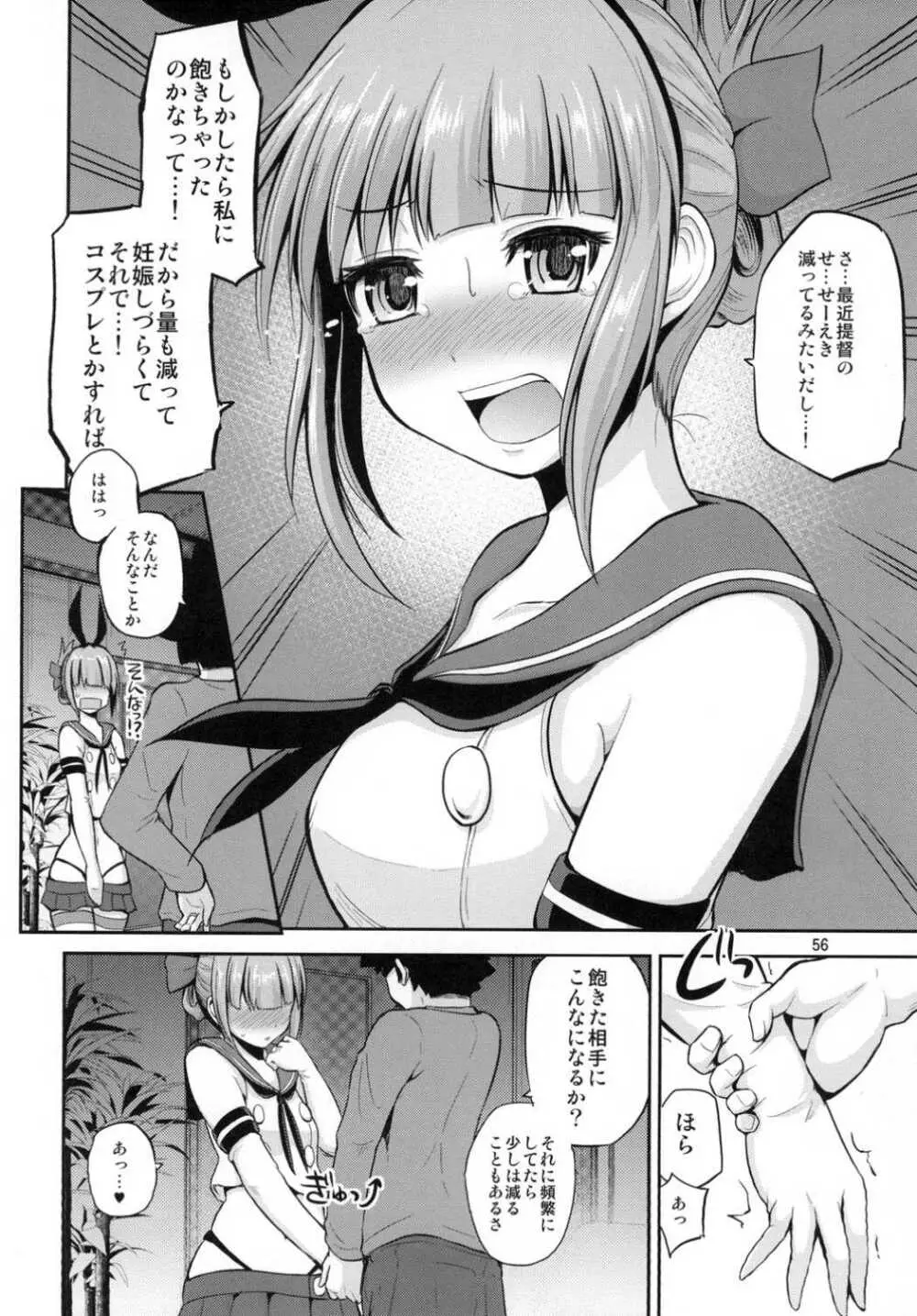 夕張30歳の夜戦これくしょん Page.55