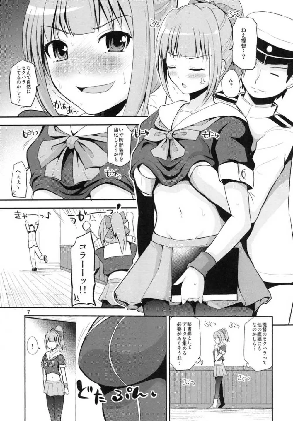 夕張30歳の夜戦これくしょん Page.6