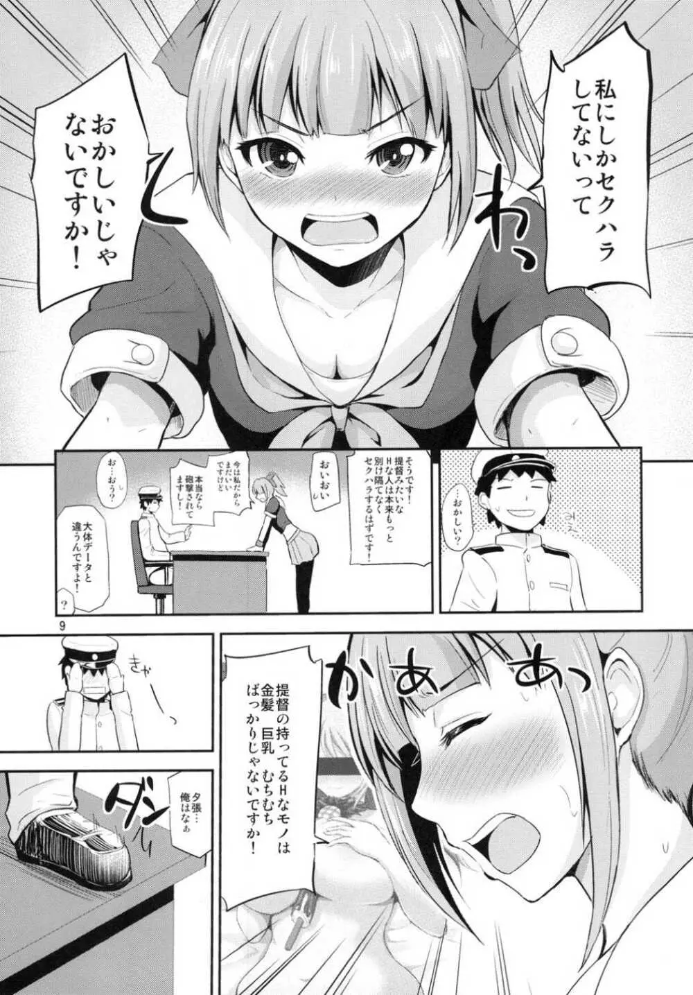 夕張30歳の夜戦これくしょん Page.8