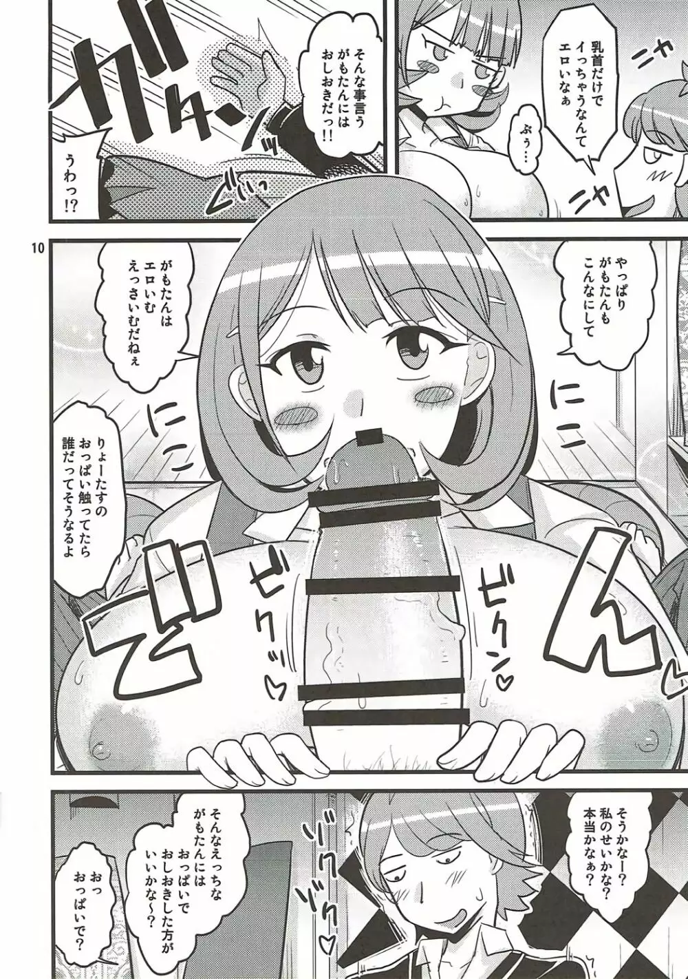 さおりん愛され日記 Page.9