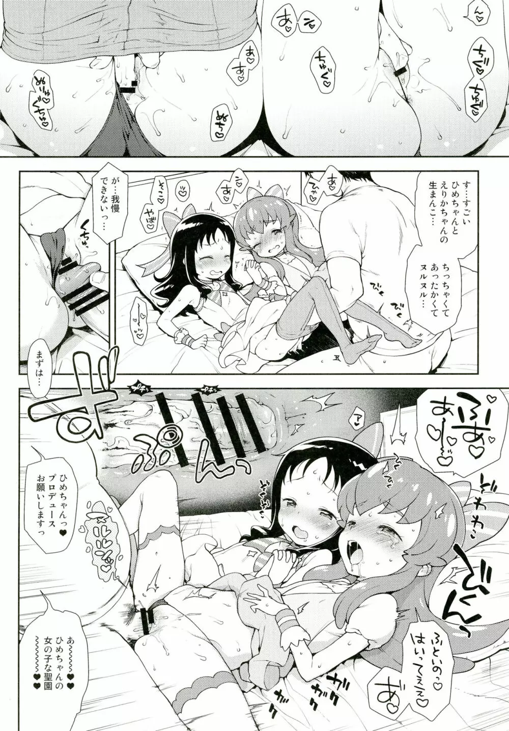 おしゃれぼプロデュース! Page.11