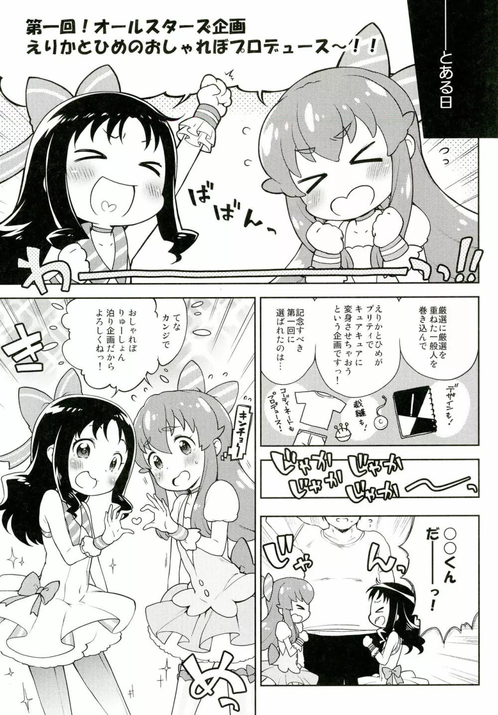 おしゃれぼプロデュース! Page.4