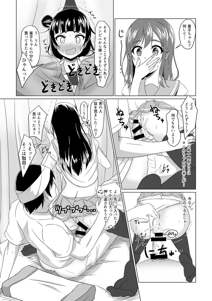 よしまるサンシャイン!!ずら! Page.11