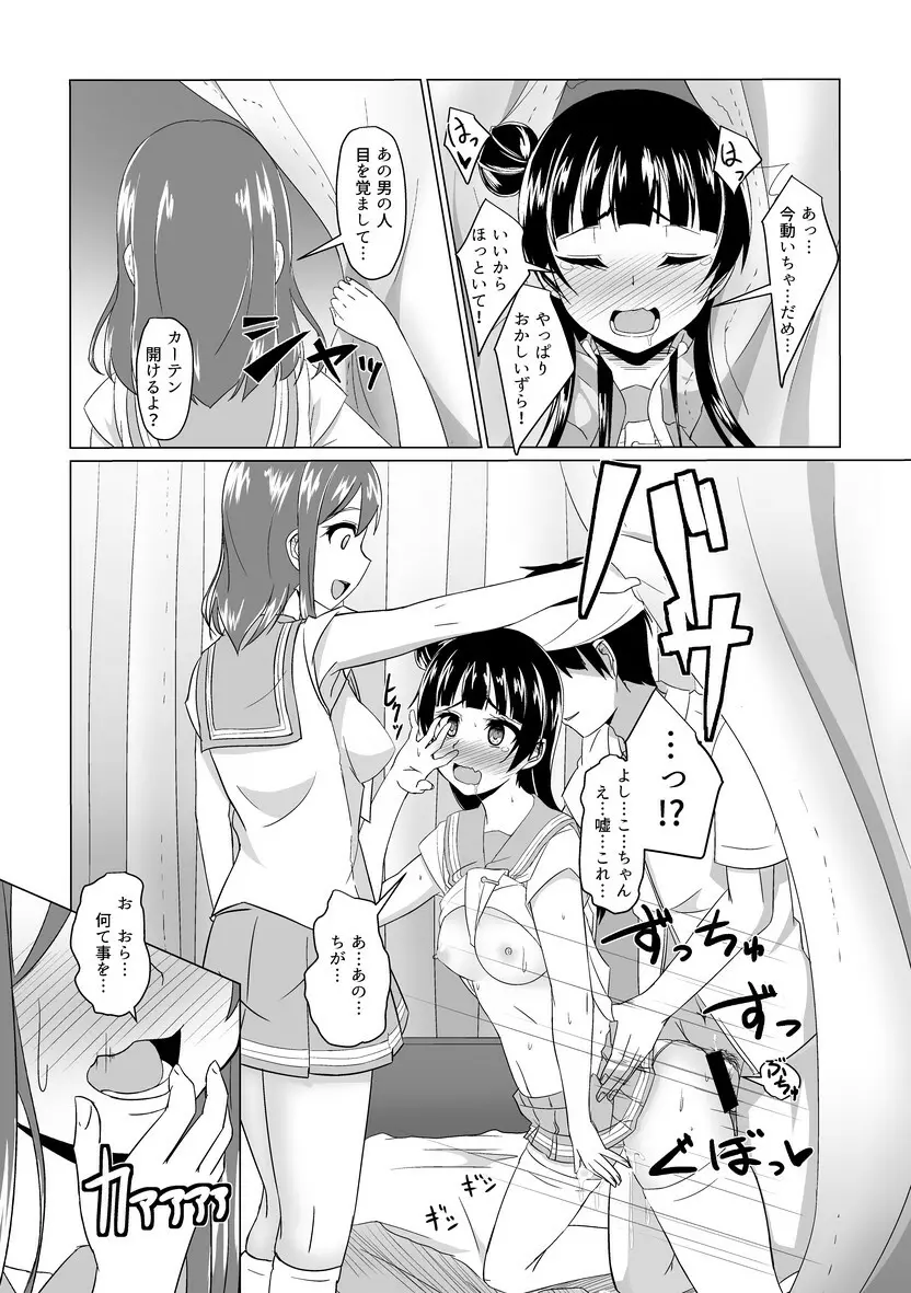 よしまるサンシャイン!!ずら! Page.13