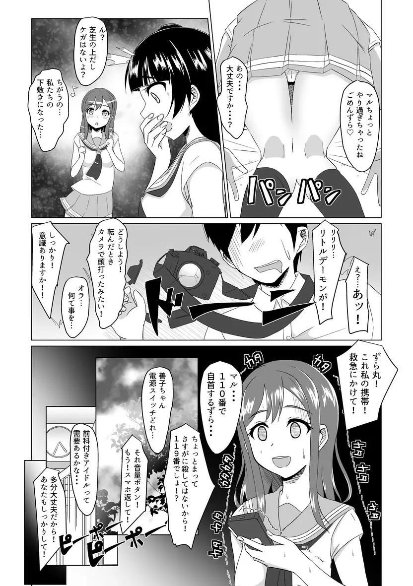 よしまるサンシャイン!!ずら! Page.4