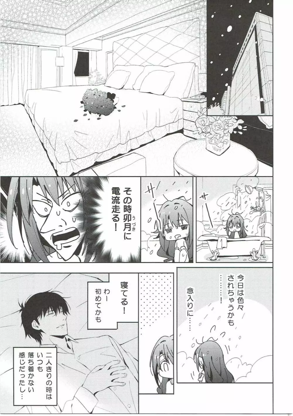 にんぎょはゆき2 しゃりんハート Page.16