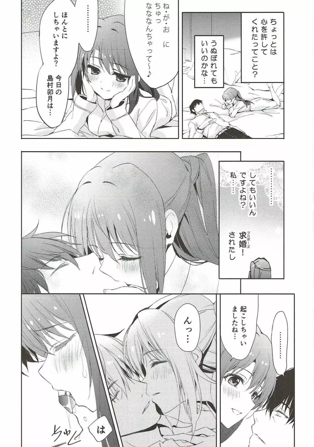 にんぎょはゆき2 しゃりんハート Page.17