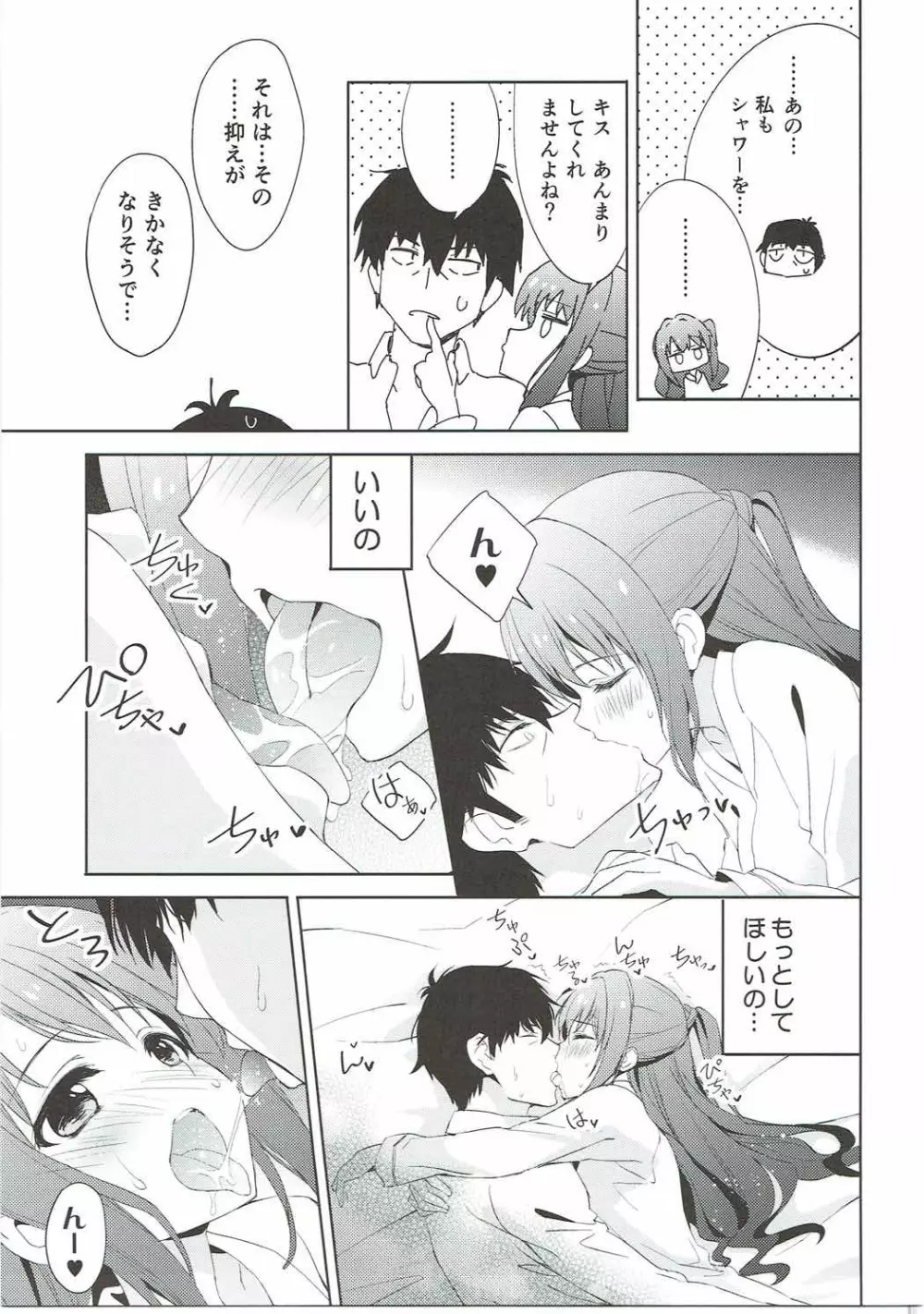 にんぎょはゆき2 しゃりんハート Page.18